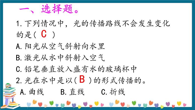 新大象版科学五下 1.2 光的传播路线 习题PPT (含答案+动画)02