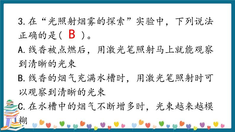 新大象版科学五下 1.2 光的传播路线 习题PPT (含答案+动画)03