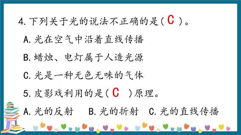 新大象版科学五下 1.2 光的传播路线 习题PPT (含答案+动画)04