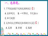 新大象版科学五下 1.3 光的反射 习题PPT (含答案+动画)