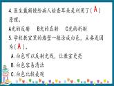 新大象版科学五下 1.3 光的反射 习题PPT (含答案+动画)