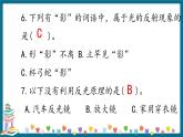 新大象版科学五下 1.3 光的反射 习题PPT (含答案+动画)