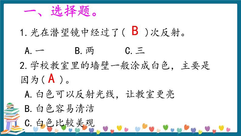 新大象版科学五下 1.4 光线与视觉 习题PPT (含答案+动画)02