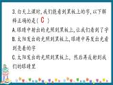 新大象版科学五下 1.4 光线与视觉 习题PPT (含答案+动画)
