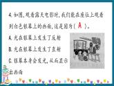 新大象版科学五下 1.4 光线与视觉 习题PPT (含答案+动画)