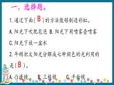 新大象版科學(xué)五下 1.5 陽光里的色彩 習(xí)題PPT (含答案+動(dòng)畫)