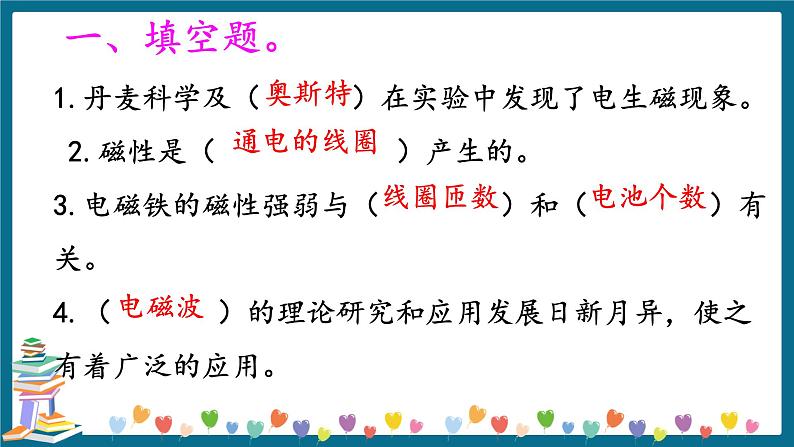新大象版科学五下 2.1 电磁铁 习题PPT (含答案+动画)02
