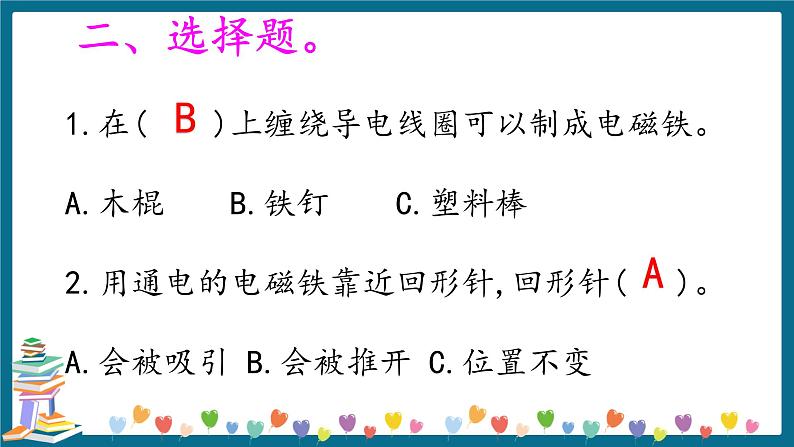 新大象版科学五下 2.1 电磁铁 习题PPT (含答案+动画)03