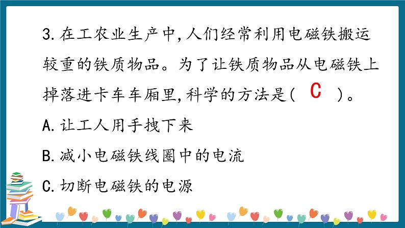 新大象版科学五下 2.1 电磁铁 习题PPT (含答案+动画)04