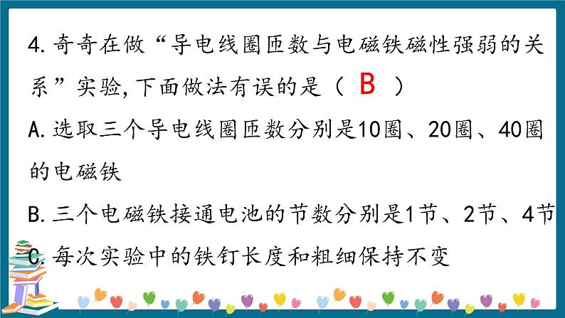 新大象版科学五下 2.1 电磁铁 习题PPT (含答案+动画)05