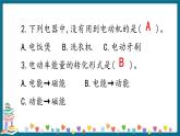 新大象版科学五下 2.2 电动机 习题PPT (含答案+动画)