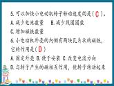 新大象版科学五下 2.2 电动机 习题PPT (含答案+动画)