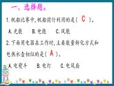 新大象版科学五下 2.3 万能的电 习题PPT (含答案+动画)