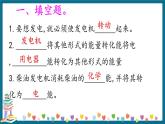 新大象版科学五下 2.4 电从哪里来 习题PPT (含答案+动画)