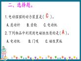新大象版科学五下 2.4 电从哪里来 习题PPT (含答案+动画)