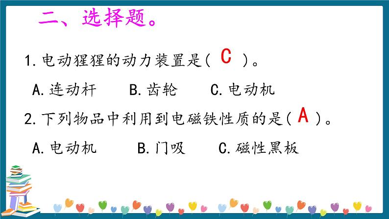 新大象版科学五下 2.4 电从哪里来 习题PPT (含答案+动画)03