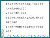 新大象版科学五下 2.4 电从哪里来 习题PPT (含答案+动画)