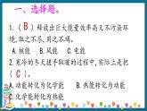 新大象版科学五下 2.5 能量大转盘 习题PPT (含答案+动画)
