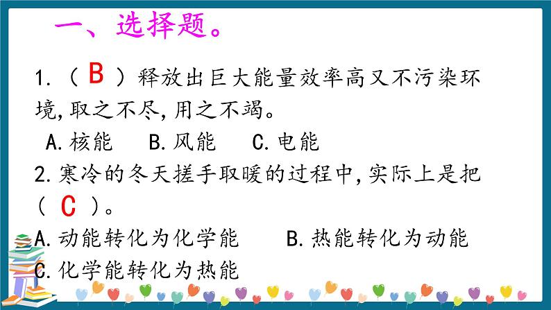 新大象版科学五下 2.5 能量大转盘 习题PPT (含答案+动画)02