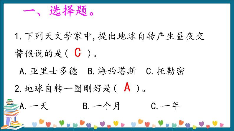 新大象版科学五下 3.1 昼夜交替 习题PPT (含答案+动画)02