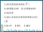 新大象版科学五下 3.1 昼夜交替 习题PPT (含答案+动画)