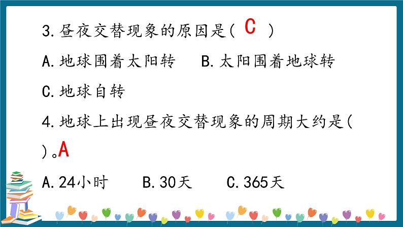 新大象版科学五下 3.1 昼夜交替 习题PPT (含答案+动画)03