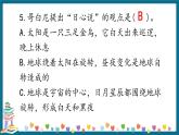 新大象版科学五下 3.1 昼夜交替 习题PPT (含答案+动画)