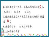 新大象版科学五下 3.1 昼夜交替 习题PPT (含答案+动画)
