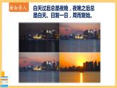 新大象版科学五年级下册 3.1 昼夜交替 课件PPT+视频