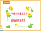 新大象版科学五年级下册 3.1 昼夜交替 课件PPT+视频