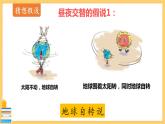 新大象版科学五年级下册 3.1 昼夜交替 课件PPT+视频