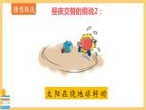 新大象版科学五年级下册 3.1 昼夜交替 课件PPT+视频