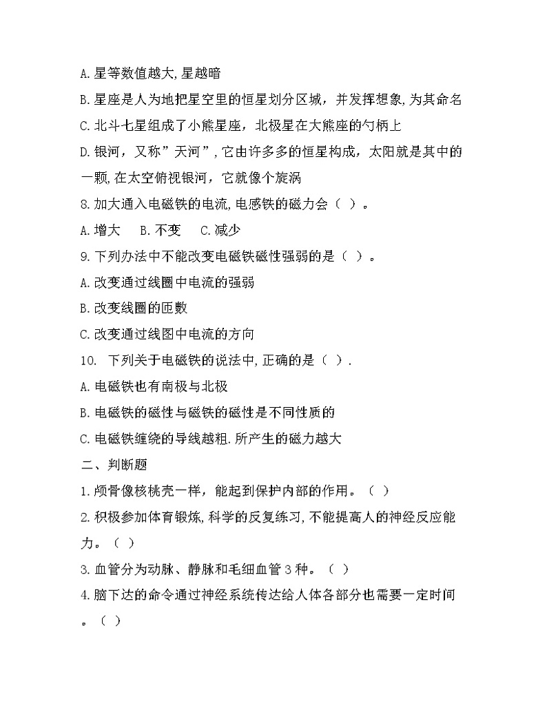 新青岛版科学（2017）六三制五年级下册期中测试卷及答案第2页