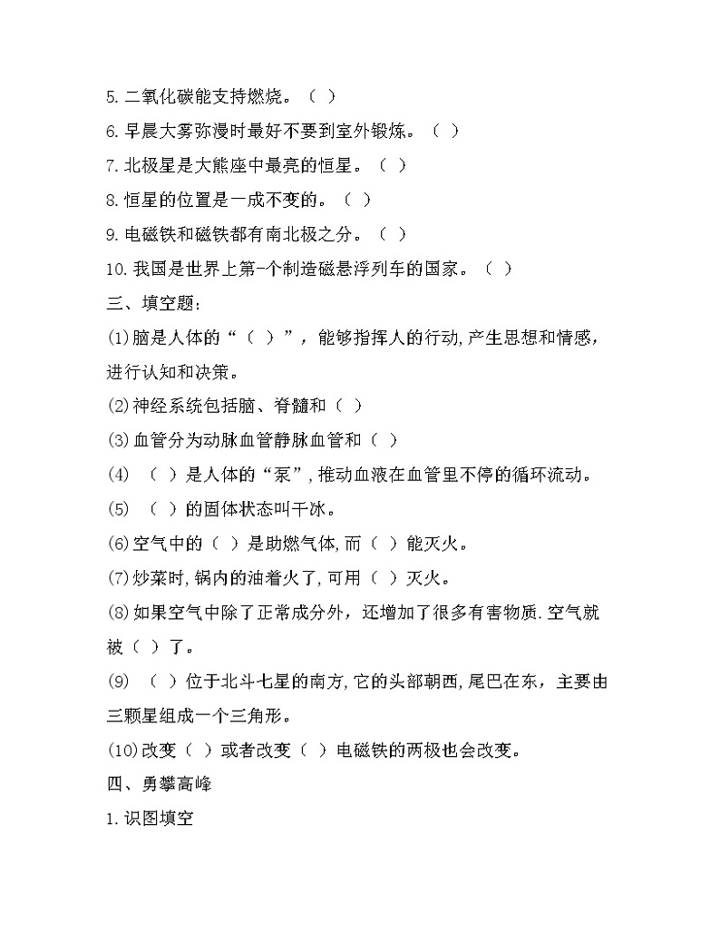 新青岛版科学（2017）六三制五年级下册期中测试卷及答案第3页