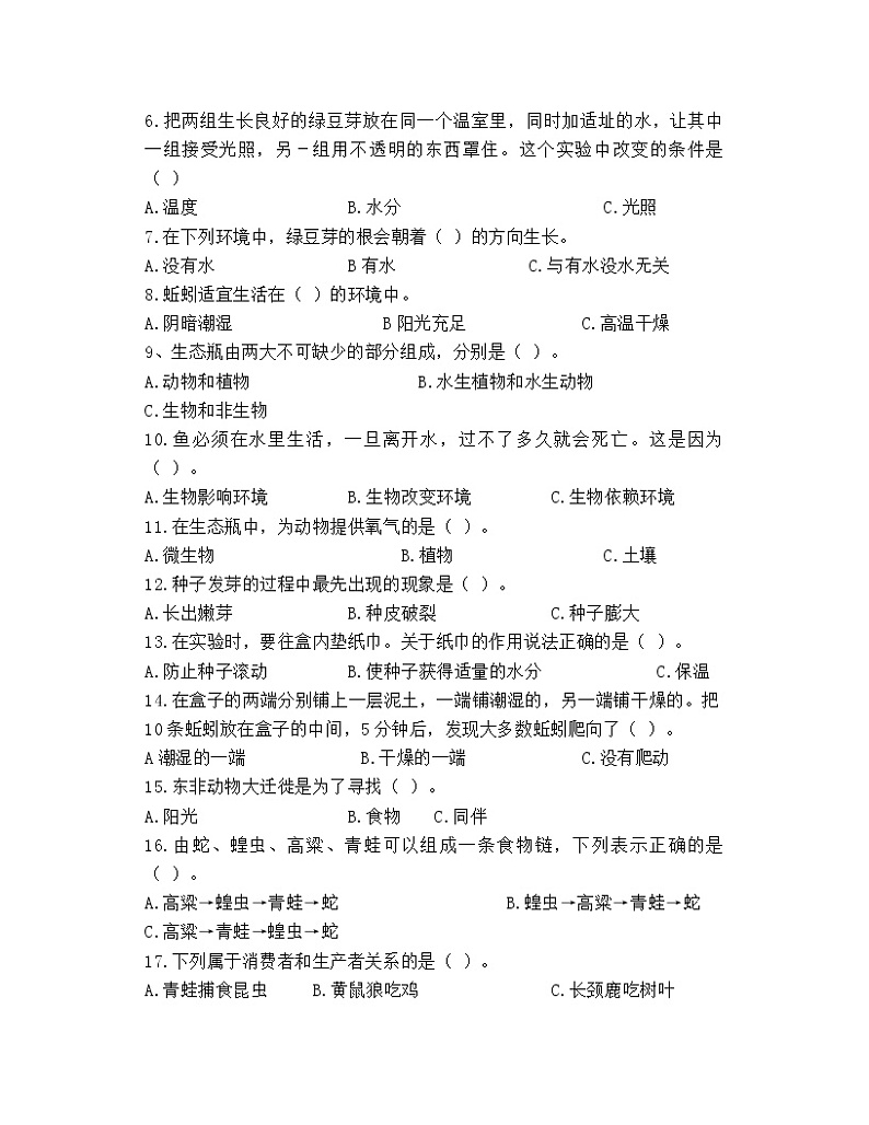 新教科版科学（2017）五年级下册第一单元《生物与环境》单元测试题及答案02