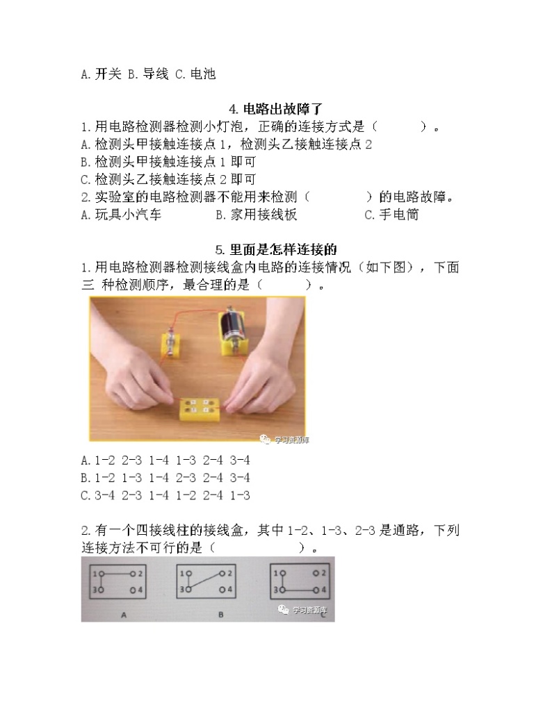 新教科版科学四年级下册第二单元《电路》课堂练习题02