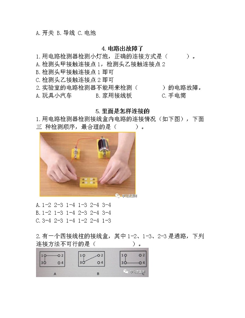 新教科版科学四年级下册第二单元《电路》课堂练习题第2页