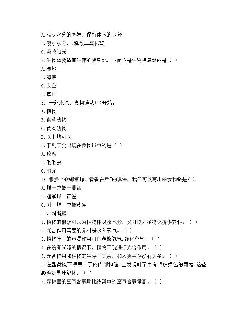新青岛版科学（2017）六三制五年级下册第五单元《密切联系的生物界》单元测试卷及答案第2页