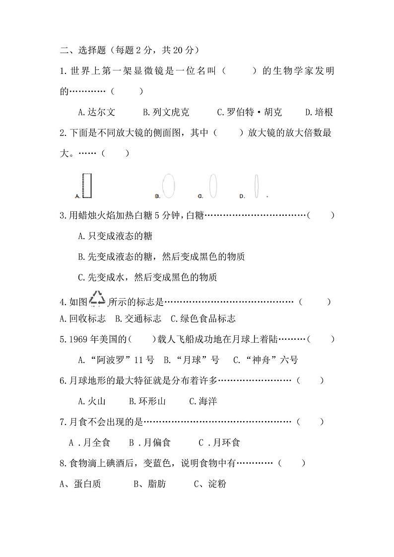 教科版六年级科学下册期末试卷(含答案)第2页