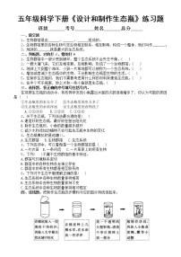 小学教科版 (2017)7.设计和制作生态瓶同步达标检测题
