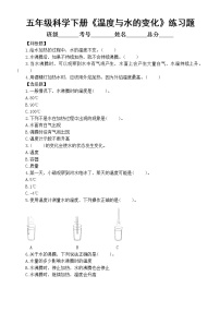 教科版 (2017)1.温度与水的变化课时作业