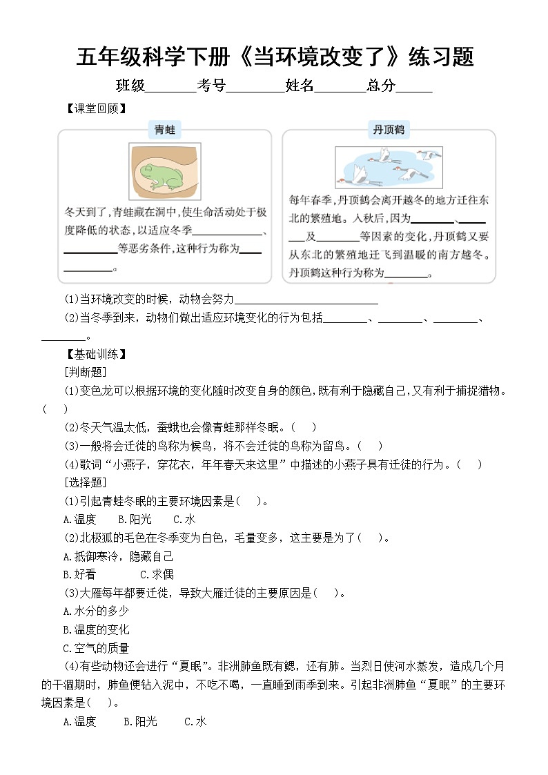 小学科学教科版五年级下册第一单元第5课《当环境改变了》同步练习（附参考答案）（2022新版）01