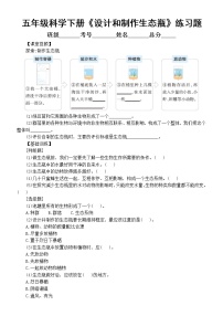 教科版 (2017)五年级下册7.设计和制作生态瓶课后测评