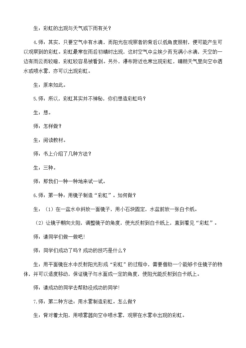 1.4《七色光》课件PPT+教案 苏教版小学科学五年级上册03