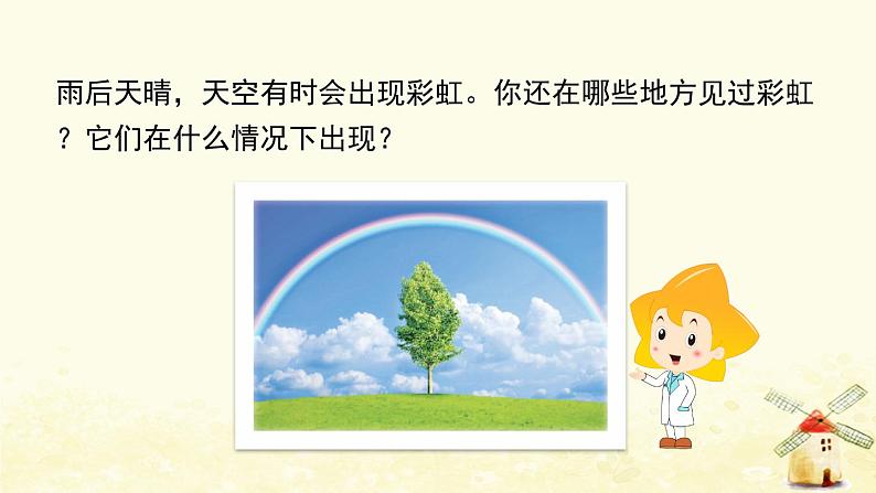 1.4《七色光》课件PPT+教案 苏教版小学科学五年级上册03