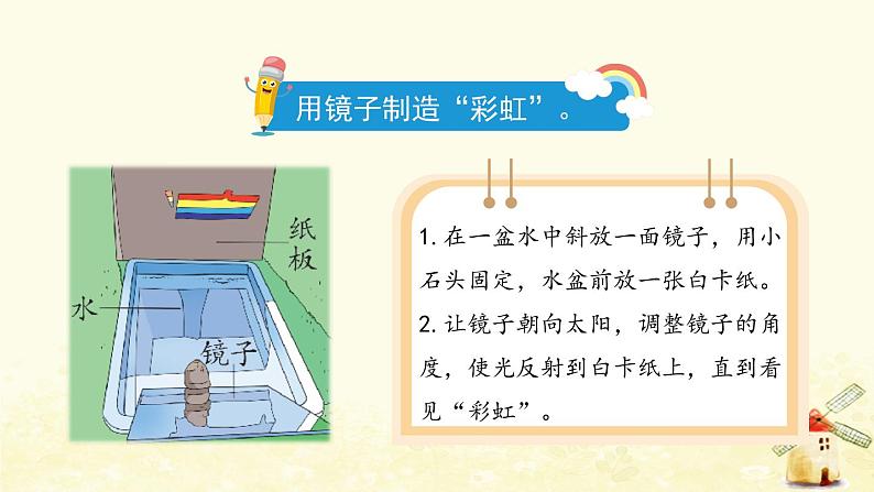 1.4《七色光》课件PPT+教案 苏教版小学科学五年级上册04