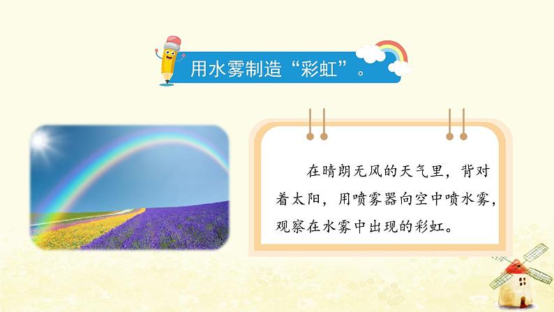 1.4《七色光》课件PPT+教案 苏教版小学科学五年级上册05