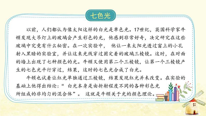 1.4《七色光》课件PPT+教案 苏教版小学科学五年级上册07