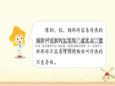 2.8《物体的传热本领》课件PPT+教案 苏教版小学科学五年级上册