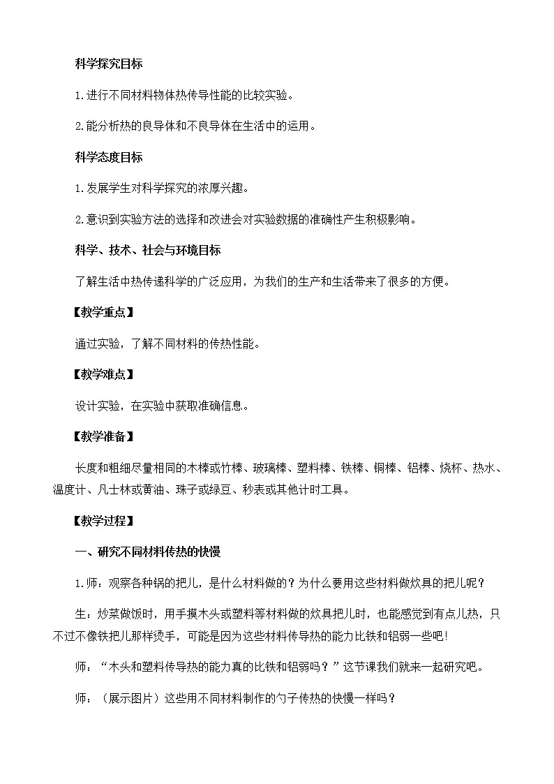2.8《物体的传热本领》教案第2页